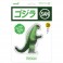 ReAction Figures - Toho Godzilla - Marusan L-Tail (Glow)